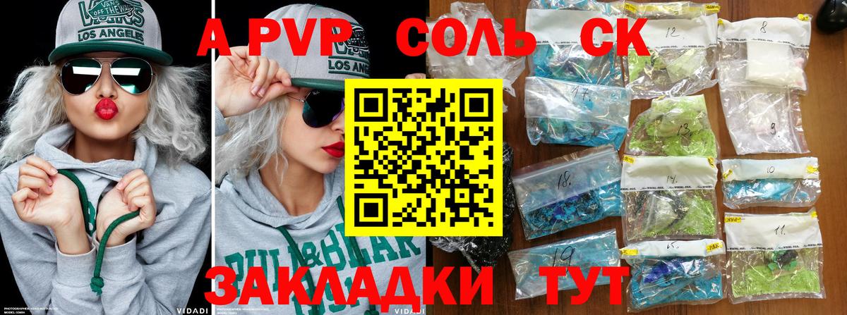 Лениногорск  Alpha PVP СК  Вход с VPN  Alfa_PVP Соль  Альфа ПВП СК 