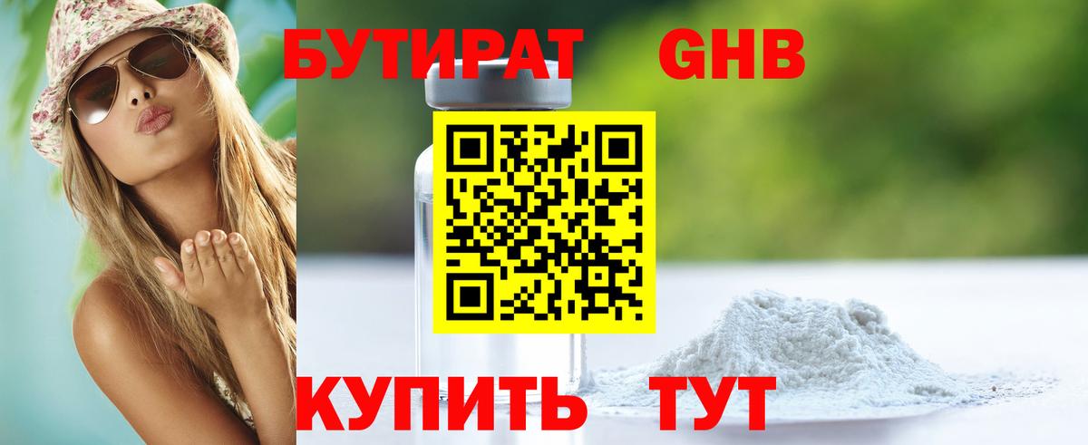 Бутират бутандиол  Вход с VPN  Лениногорск 