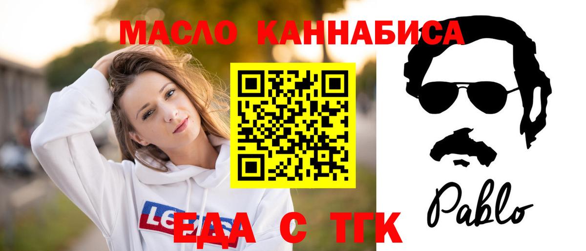 Лениногорск  Еда ТГК конопля  Вход с VPN 