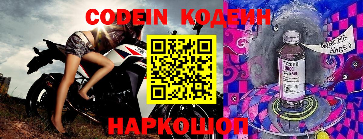 Кодеиновый сироп Lean напиток Lean (лин) Лениногорск