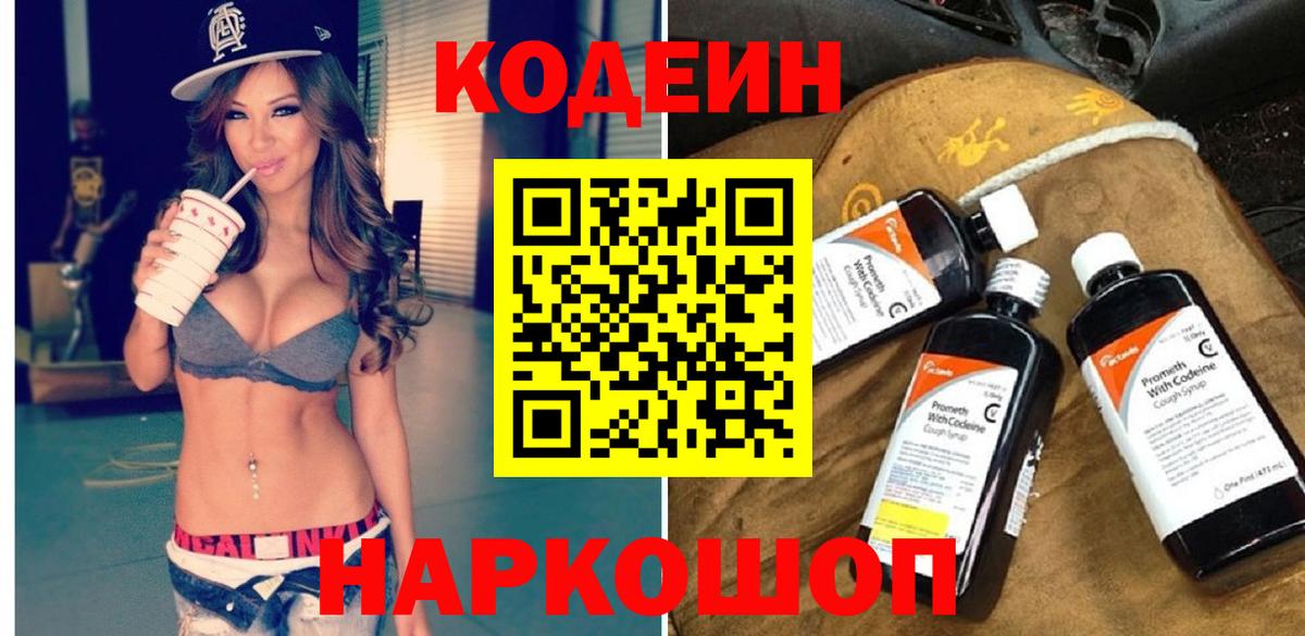 Лениногорск  Codein напиток Lean (лин)  Кодеиновый сироп Lean Purple Drank  Вход с VPN 