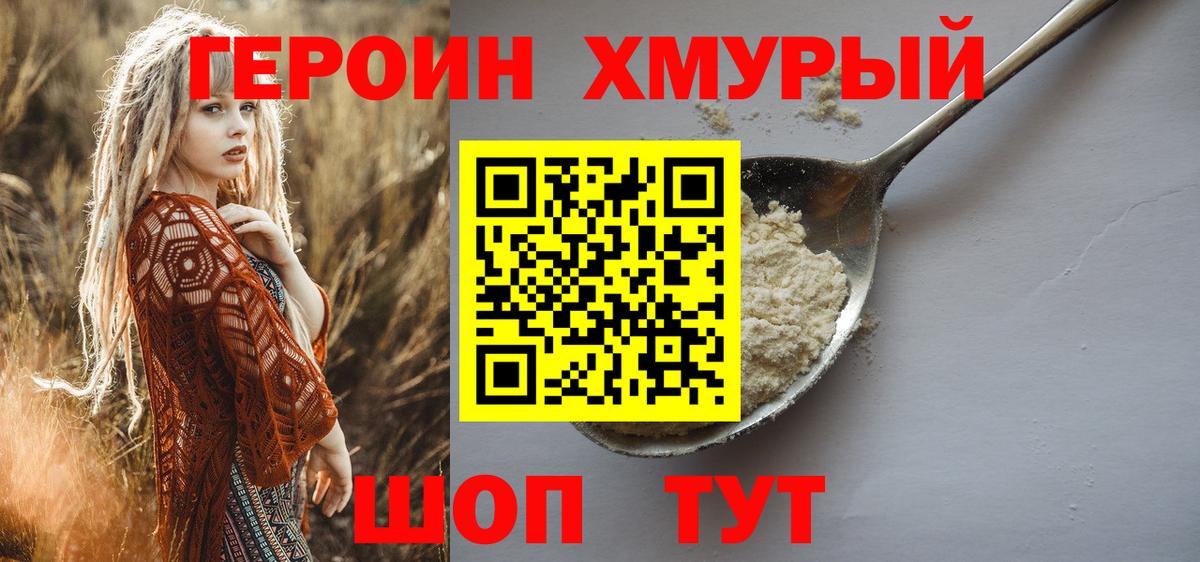 ГЕРОИН белый  Вход с VPN  Лениногорск 