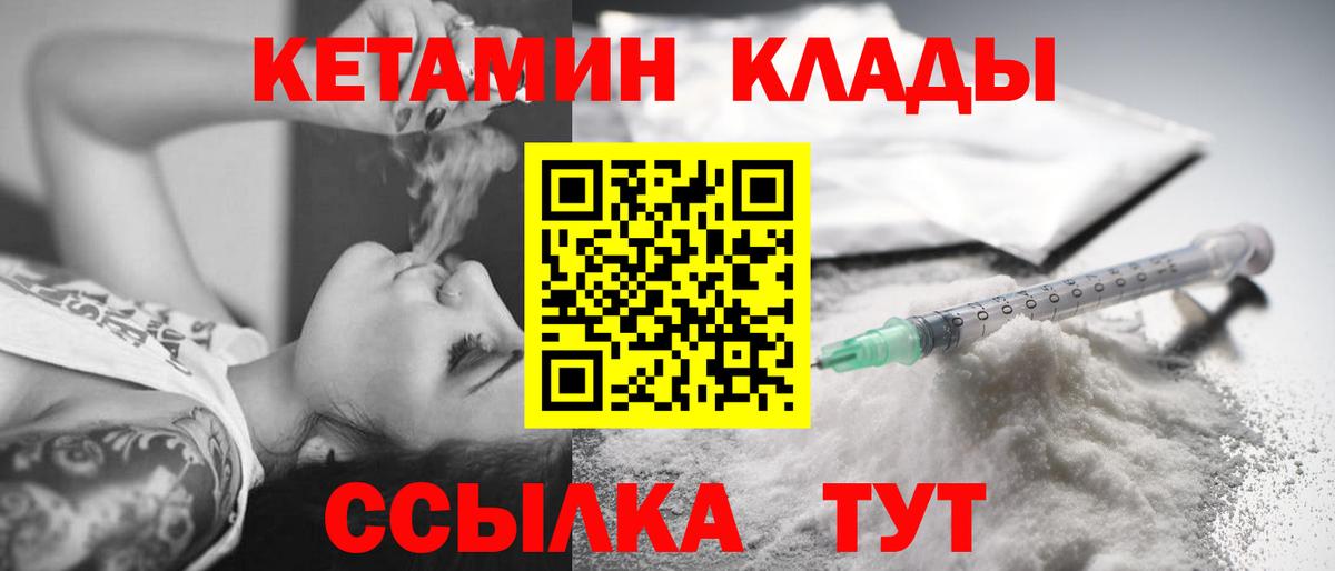 КЕТАМИН VHQ  Вход с VPN  Лениногорск 