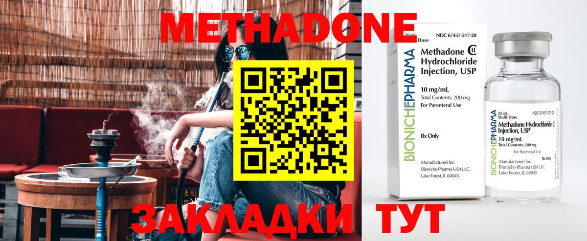 Метадон methadone Лениногорск