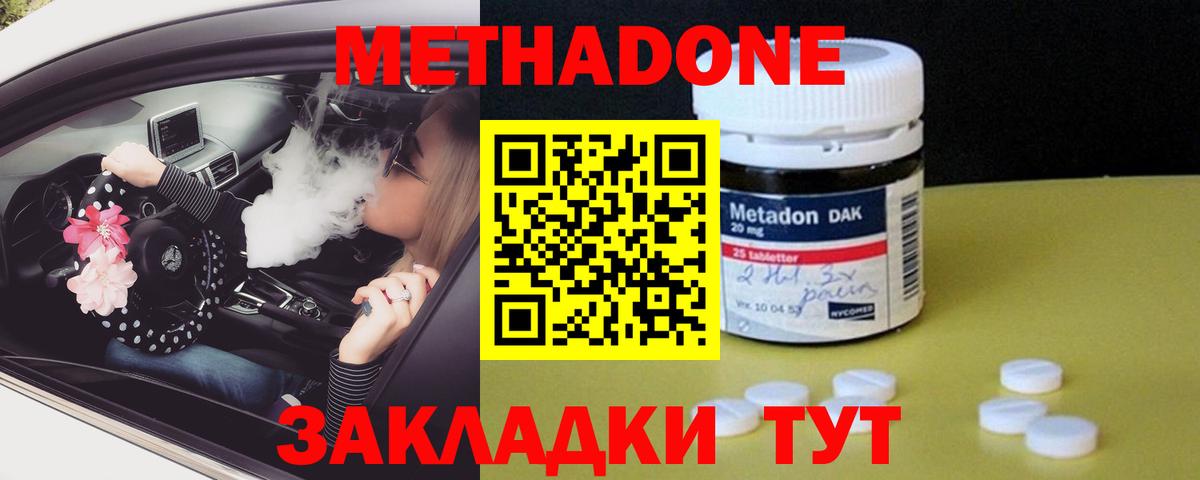 Лениногорск  Метадон кристалл  МЕТАДОН мёд  Вход с VPN 