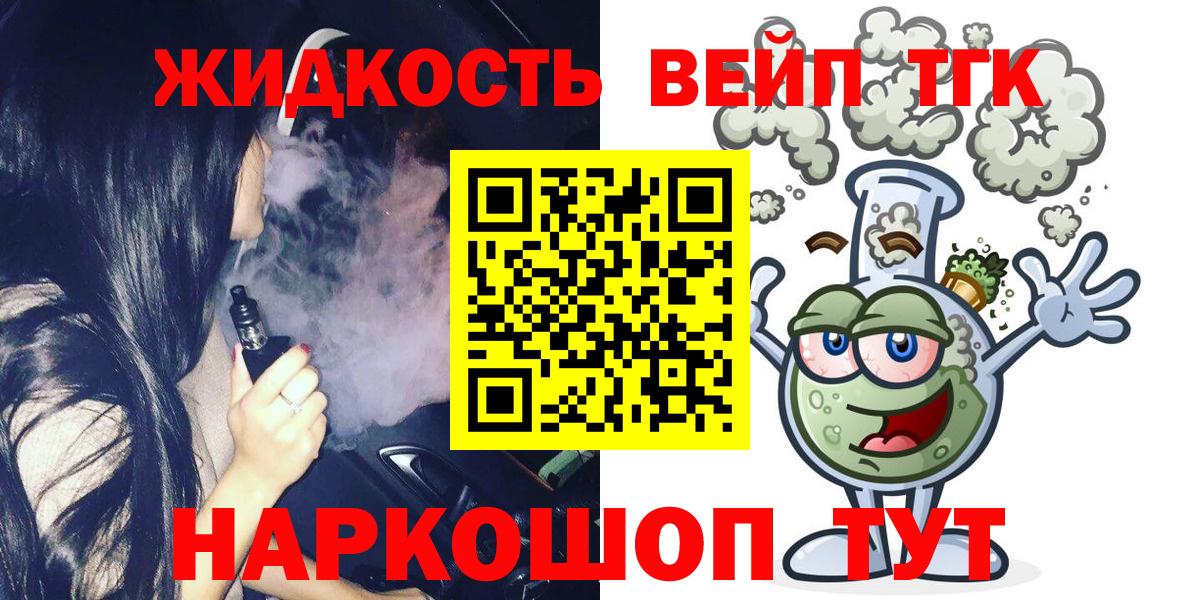Лениногорск  цена   Вход с VPN  Дистиллят ТГК вейп с тгк 