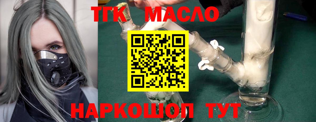 ТГК гашишное масло Лениногорск